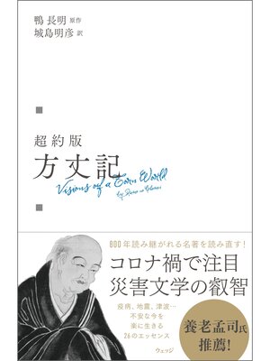 cover image of 超約版  方丈記